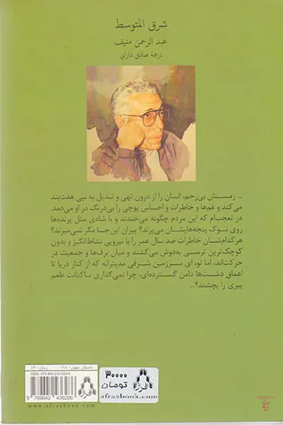 شرق مدیترانه